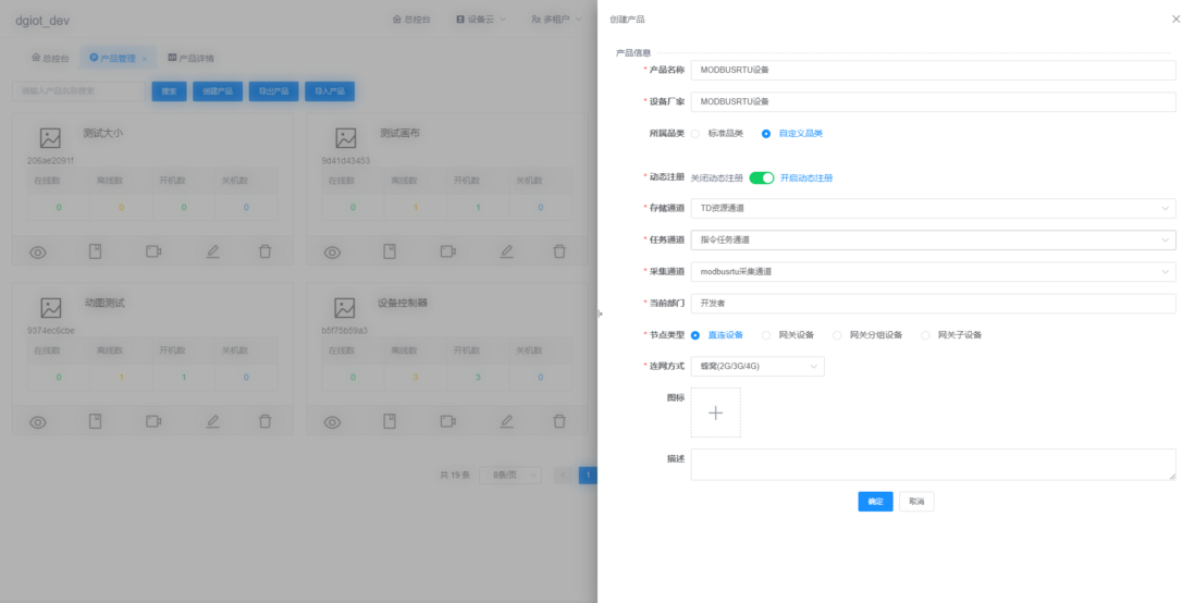 DGIOT国内首家轻量级物联网开源平台——真实ModbusRTU接入实战教程 