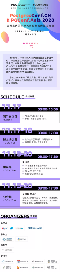 权益满满 | PGConf.Asia2020大会诚邀赞助商！携手走向更大世界！