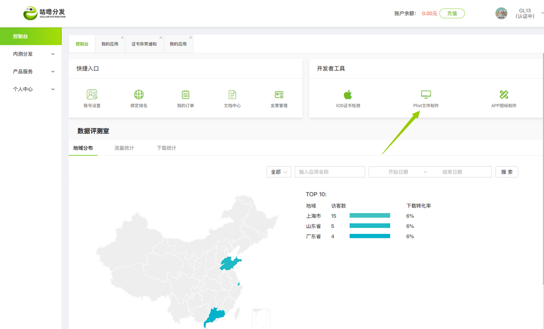 plist文件在线生成网页配置苹果ios系统ipa文件下载