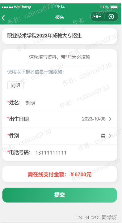 招生报名缴费小程序开发笔记（上）