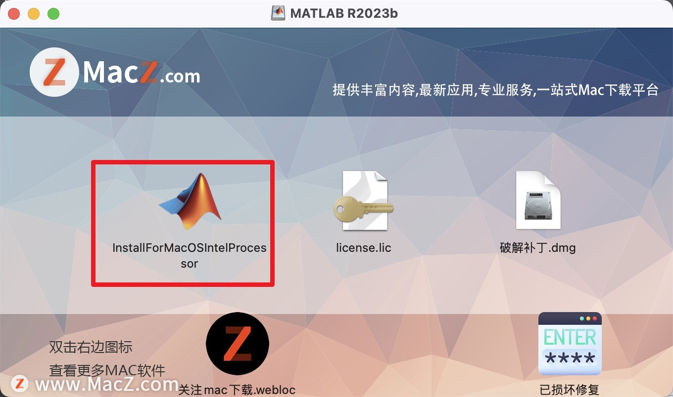 mac数值计算软件：MATLAB R2023b中文版安装教程
