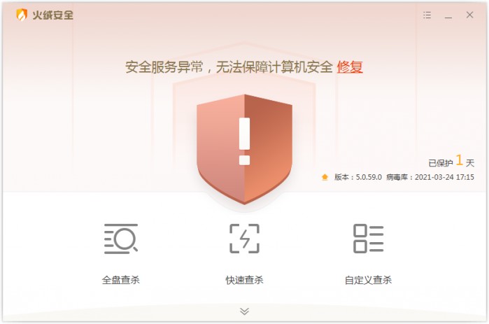 火绒安全软件（安全防护软件）官方中文版V5.0.59.0 | 火绒安全软件好用吗