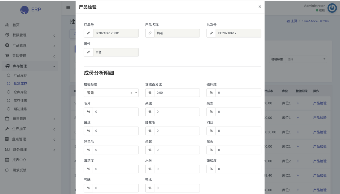 PHP 开源 ERP 系统 Discover