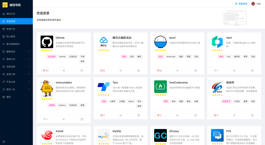 花了一个月肝出来的编程导航，帮大家发现优质编程资源！