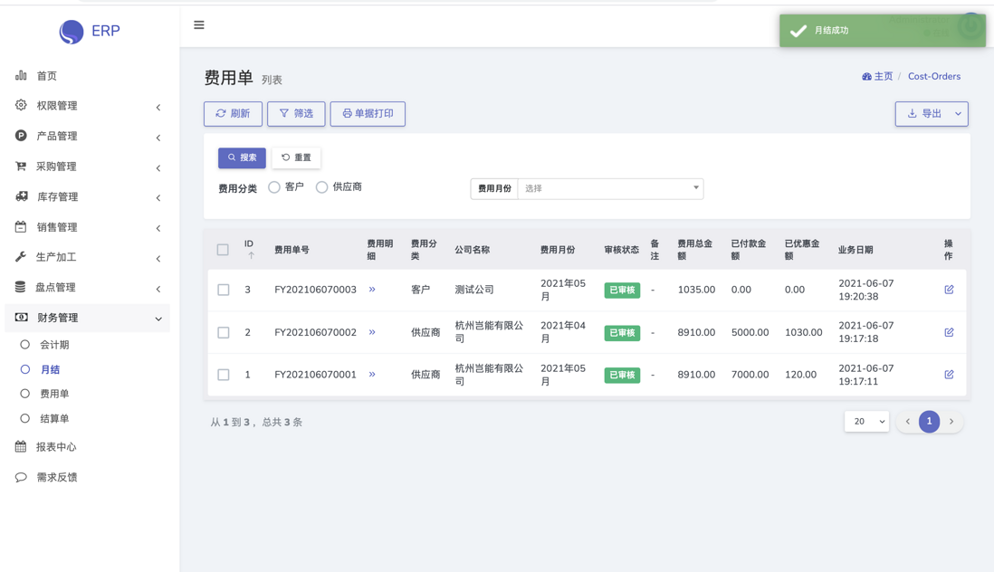 PHP 开源 ERP 系统 Discover