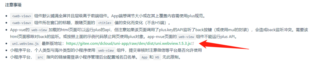 uni-app app端web-view通信