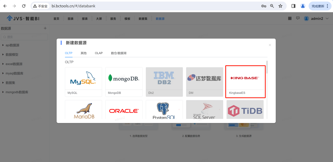 JVS智能BI和规则引擎3.5功能更新说明：新增人大金仓数据库