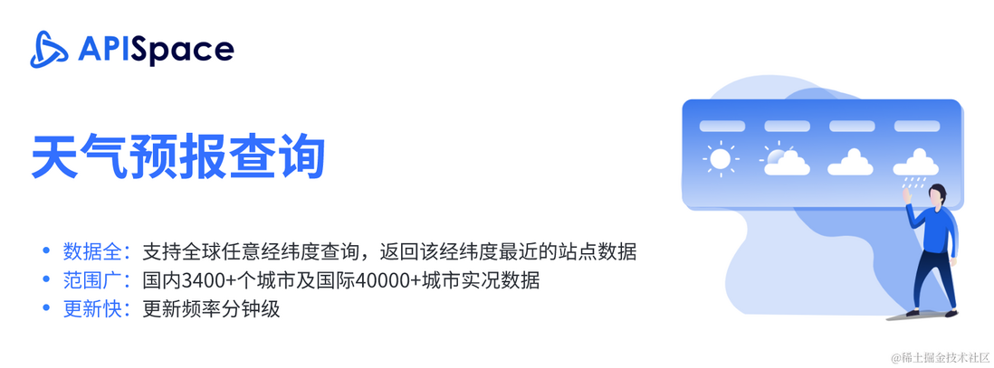 APISpace 天气预报查询API接口案例代码