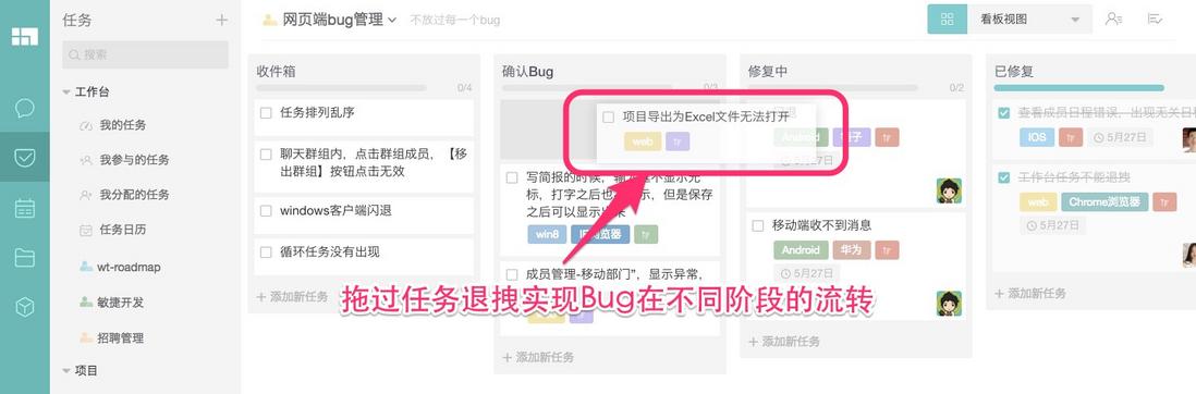 我是如何使用Worktile进行Bug管理的
