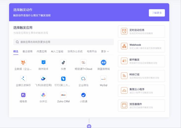 明道云联合集简云打造多应用场景数据集成联合解决方案