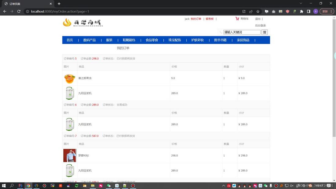 基于SSM的百货商城的设计与实现+第三稿+外文翻译+ppt+开题+外文文献+文献综