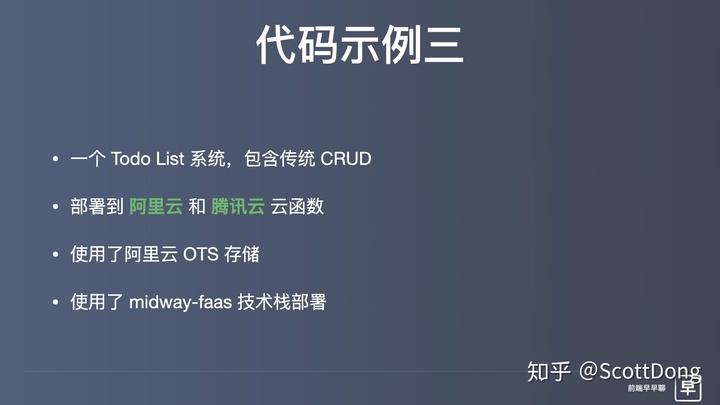 前端搞 Serverless | 张挺 - 如何用函数框架快速开发大型 Web 应用
