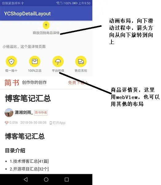 商品详情页上拉查看详情
