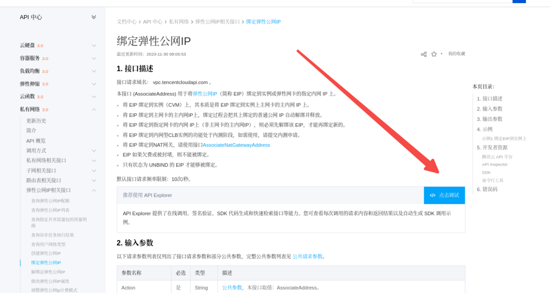 jenkins Job华为云EIP变更带宽