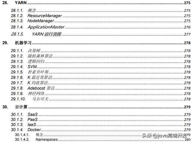 我凭借这份pdf，最终拿到了阿里，腾讯，京东等八家大厂offer
