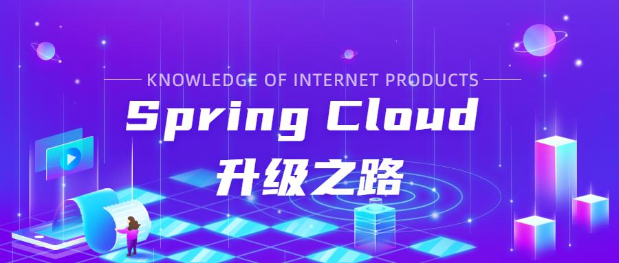 SpringCloud升级之路2020.0.x版-6.微服务特性相关的依赖说明