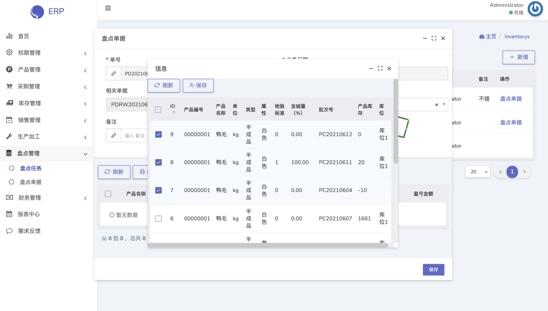 PHP 开源 ERP 系统 Discover