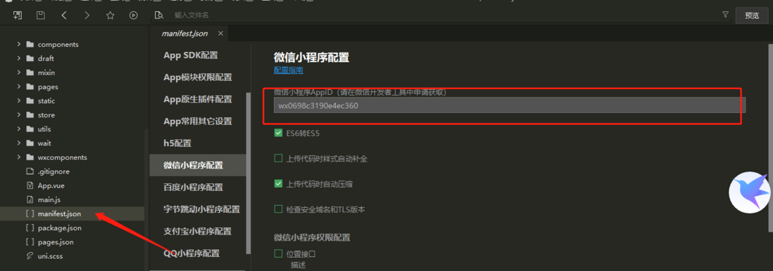 uniapp小程序框架的使用记录