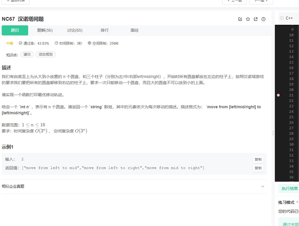 牛客网NC67汉诺塔问题：递归算法解析（附完整C++代码）