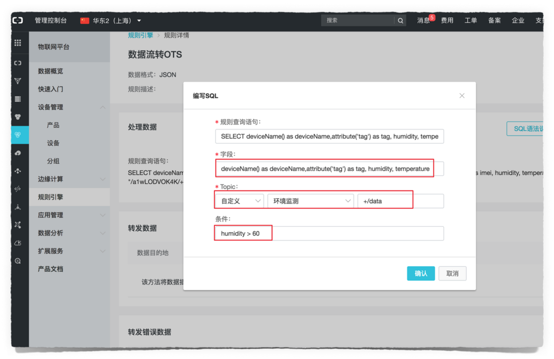 业务系统从阿里云物联网平台获取设备数据的3种方案——实践类