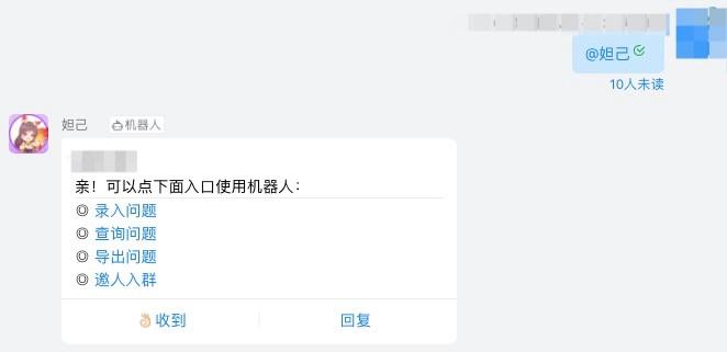 问题管理——交互机器人