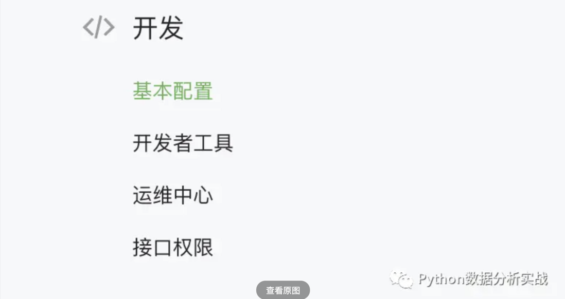 Python微信公众号后台开发教程<001>