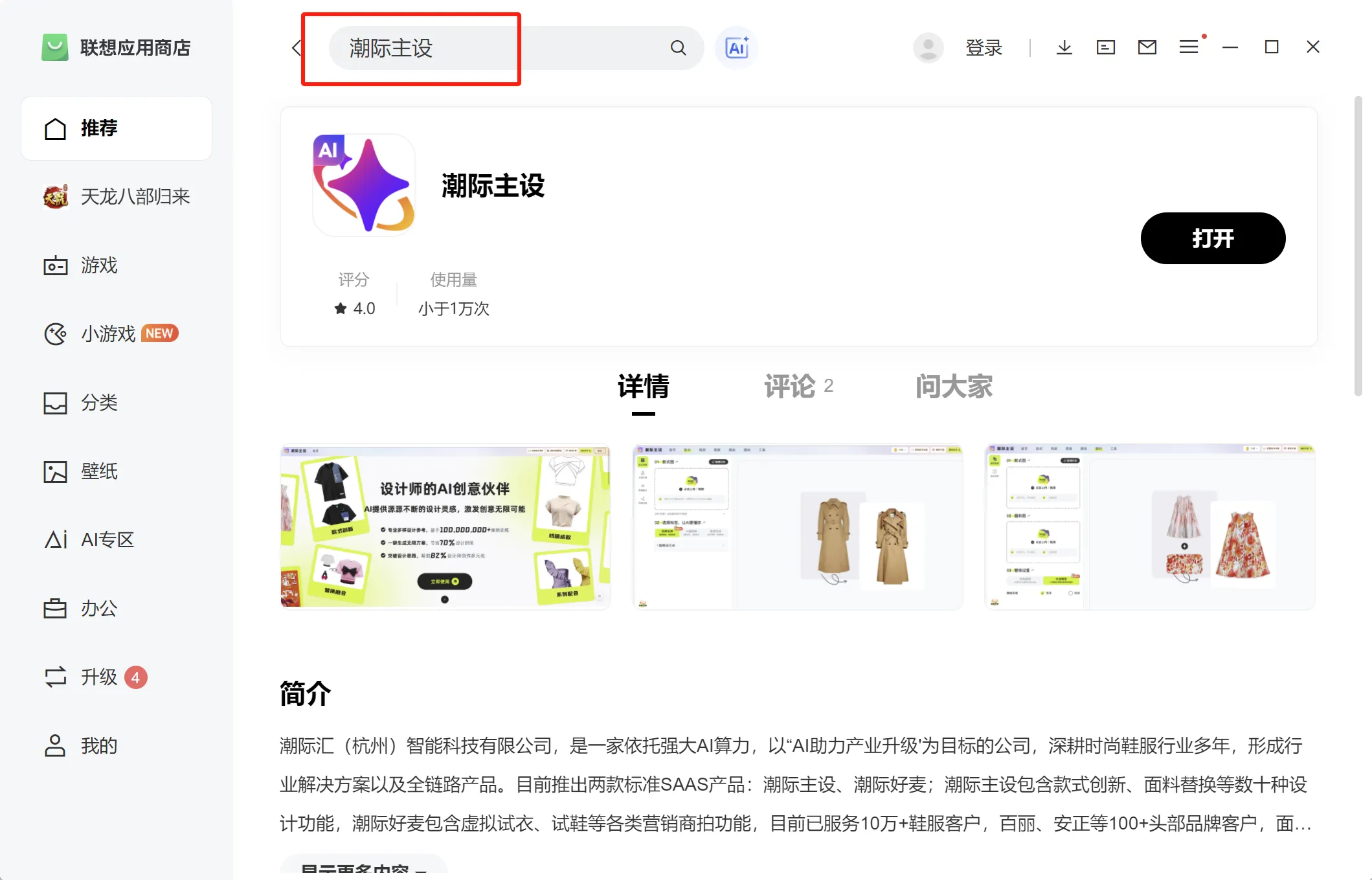 潮际好麦携手联想，以AI生图技术赋能全球电商创新