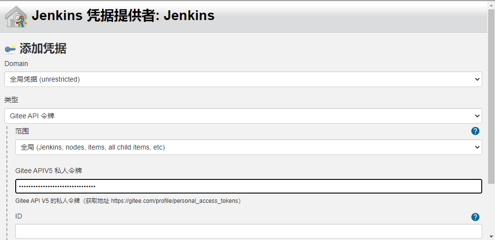 Jenkins+Docker+Gitee+SpringBoot自动化部署