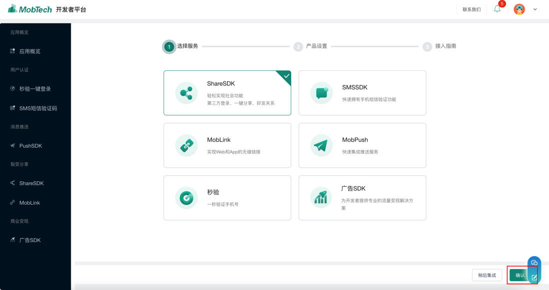 短信验证 创建应用