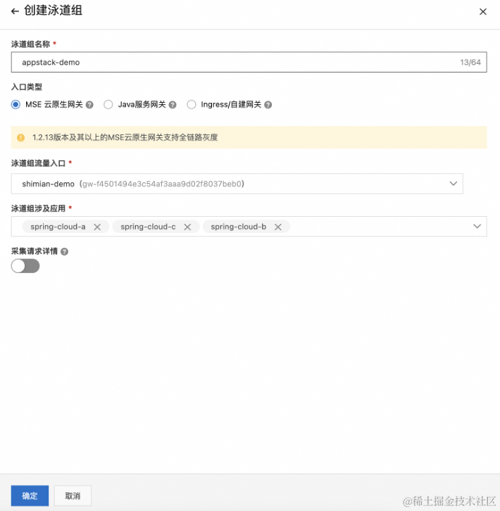 云效 AppStack + 阿里云 MSE 实现应用服务全链路灰度