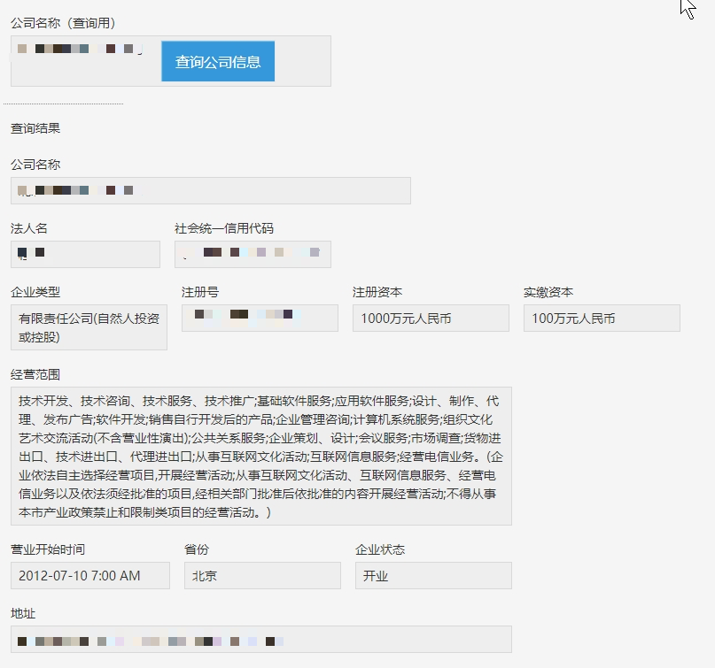 企业信息查询插件