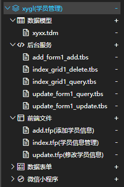 创建学员信息修改页面