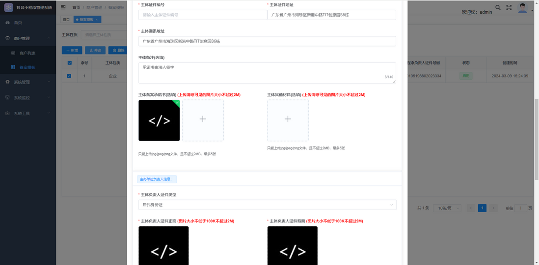 抖音开放平台第三方开发，实现代小程序备案申请