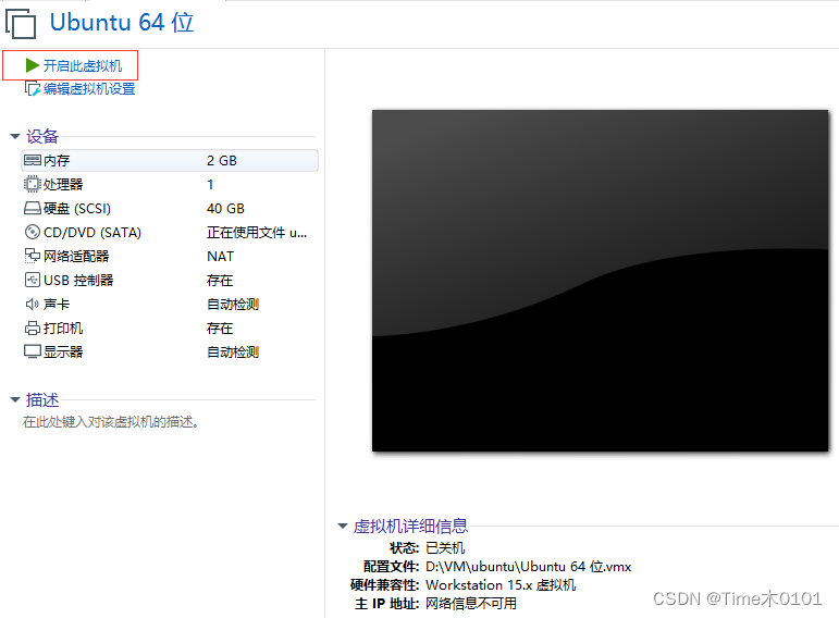 虚拟机安装Ubuntu