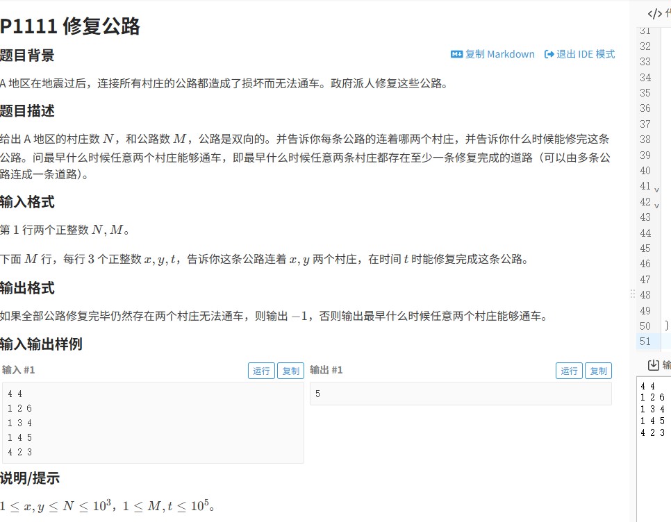 洛谷1111题解：基于Kruskal算法与并查集的最小生成树实现
