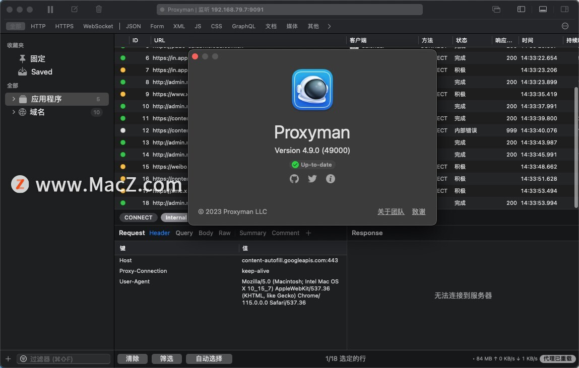Proxyman for mac(HTTP调试代理工具)