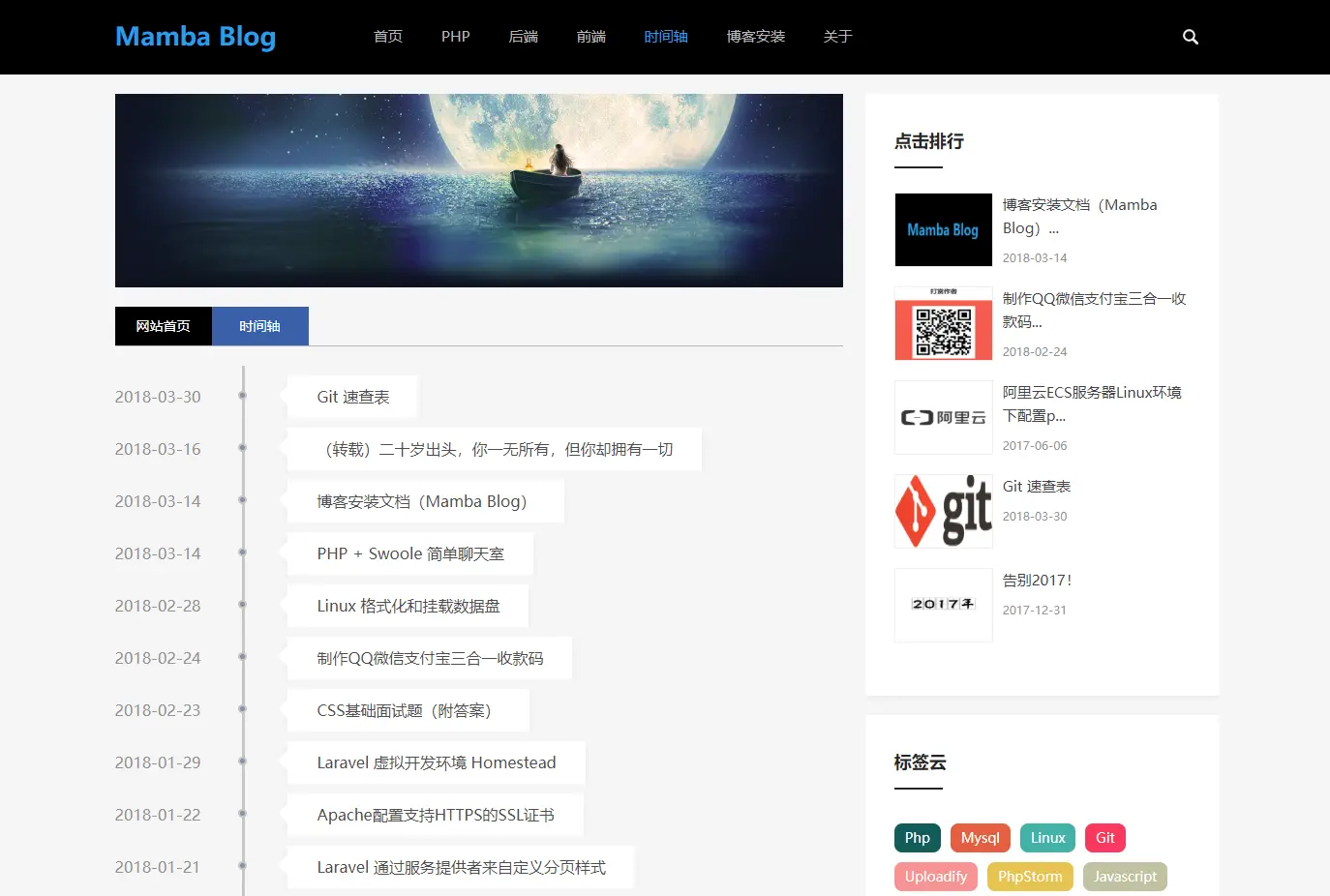 PHP Laravel开发个人博客案例