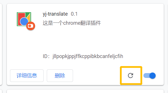 写一个chrome翻译插件