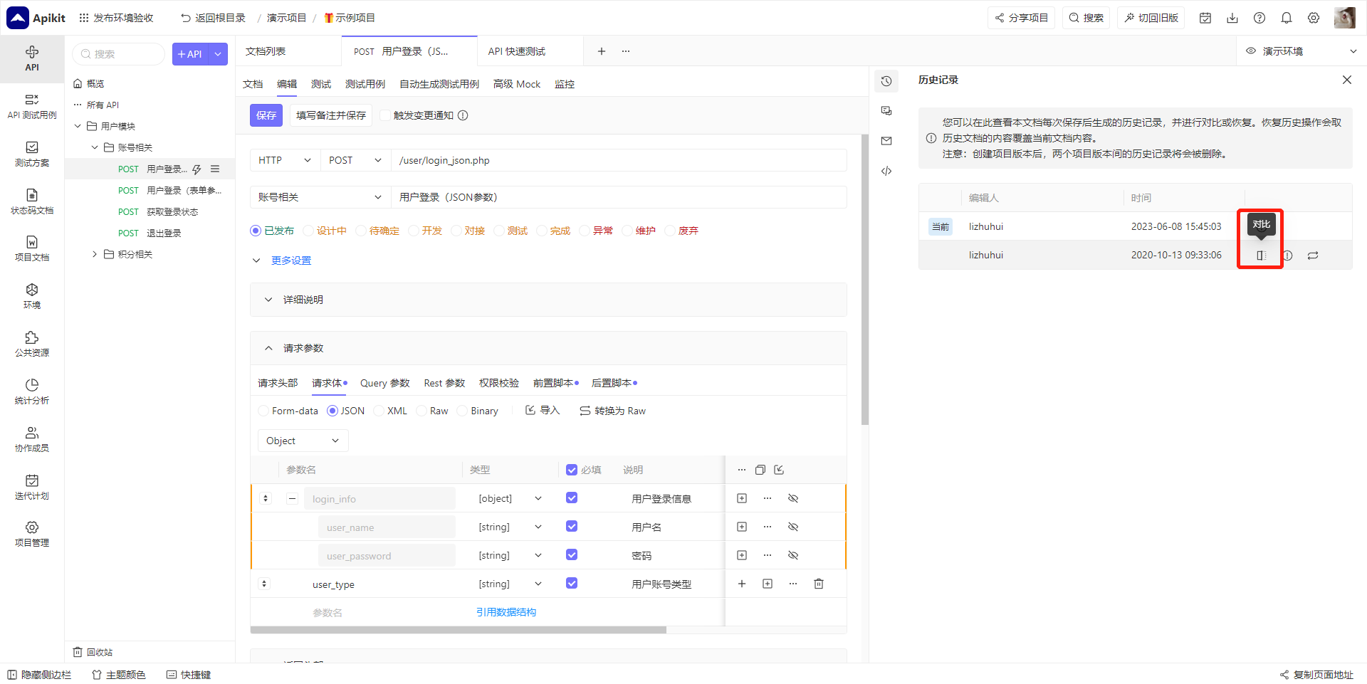 「实用技巧」后端如何使用 Eolink Apikit 快速调试接口？