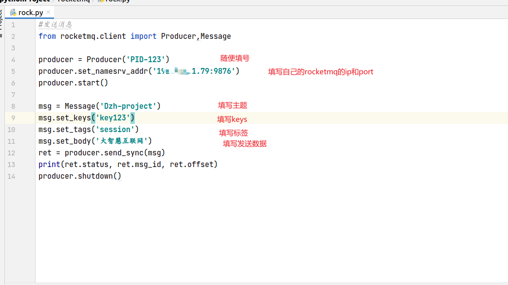 使用python发送接受rocketmq消息~