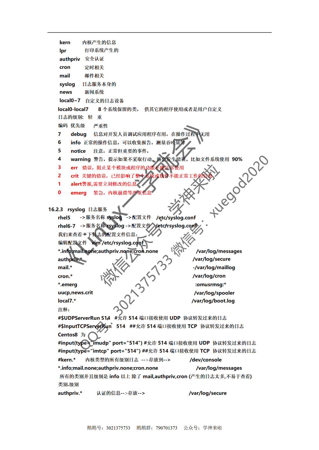 《Linux一学就会》第十六章- Linux计划任务与日志的管理