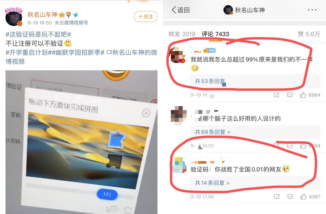 一年后的今天，验证码又被骂上热搜