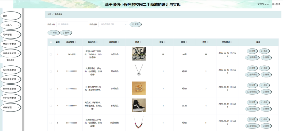 基于微信小程序+Springboot校园二手商城系统设计和实现