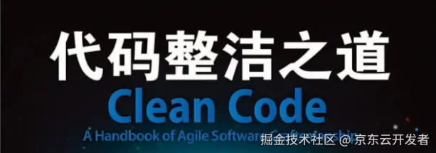 《代码整洁之道》-大师眼中的整洁代码是什么样