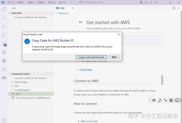 AI 编码助手 Codewhisperer 安装步骤和使用初体验