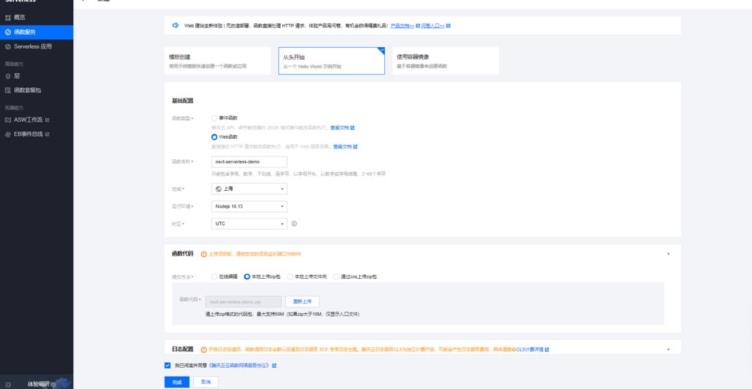 腾讯 serverless nextjs demo