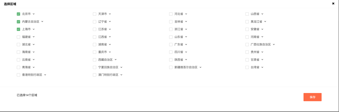 电商系统设计之运费模板（上）