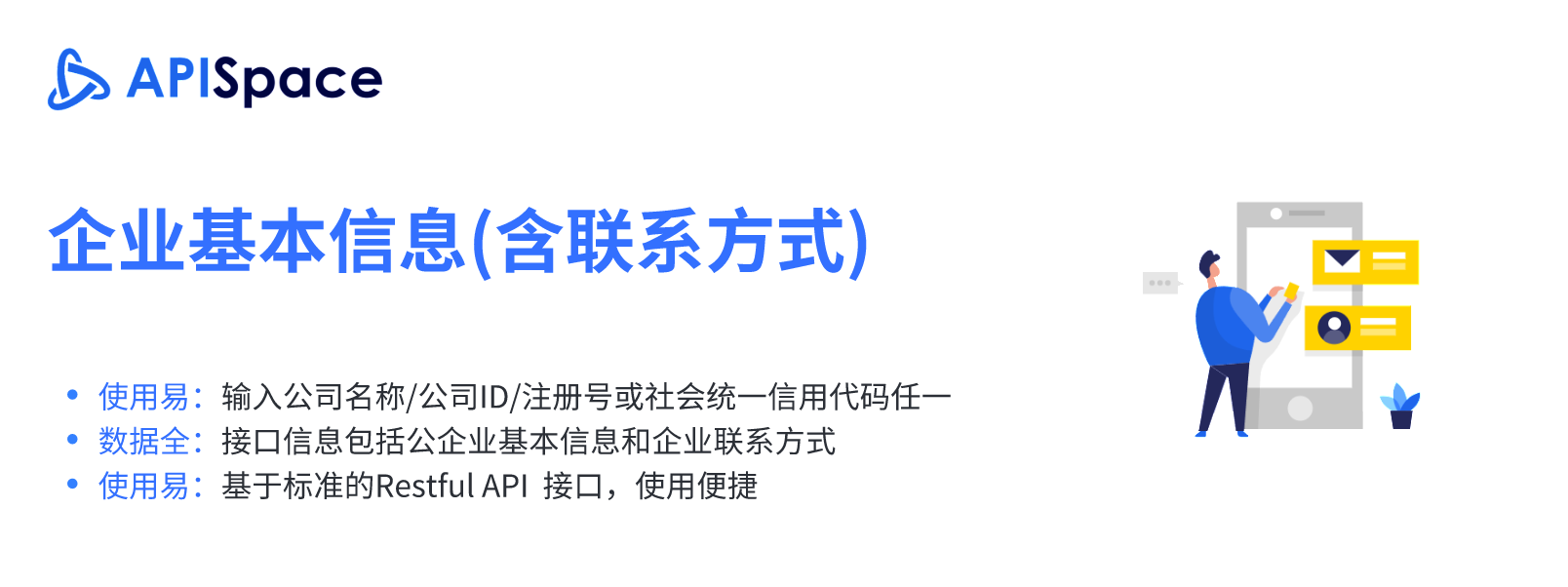 企业信息比对与核实：如何通过企业工商基本信息API减少错误率