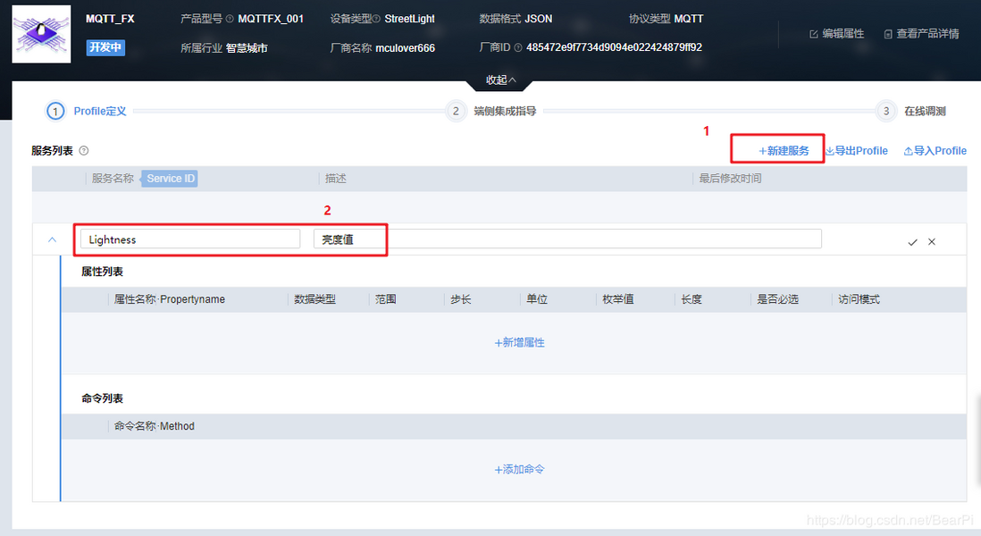 LiteOS云端对接教程04-华为OC平台创建MQTT产品使用mqtt.fx测试