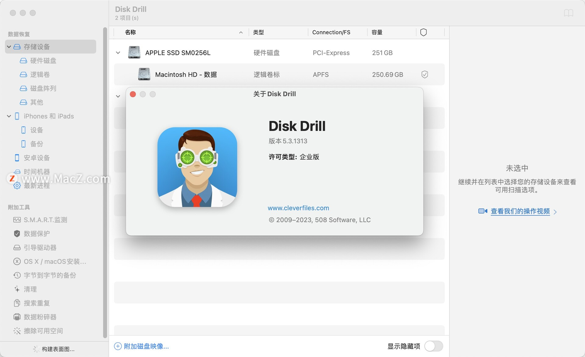苹果机系列数据恢复工具：Disk Drill for Mac中文版 支持M1